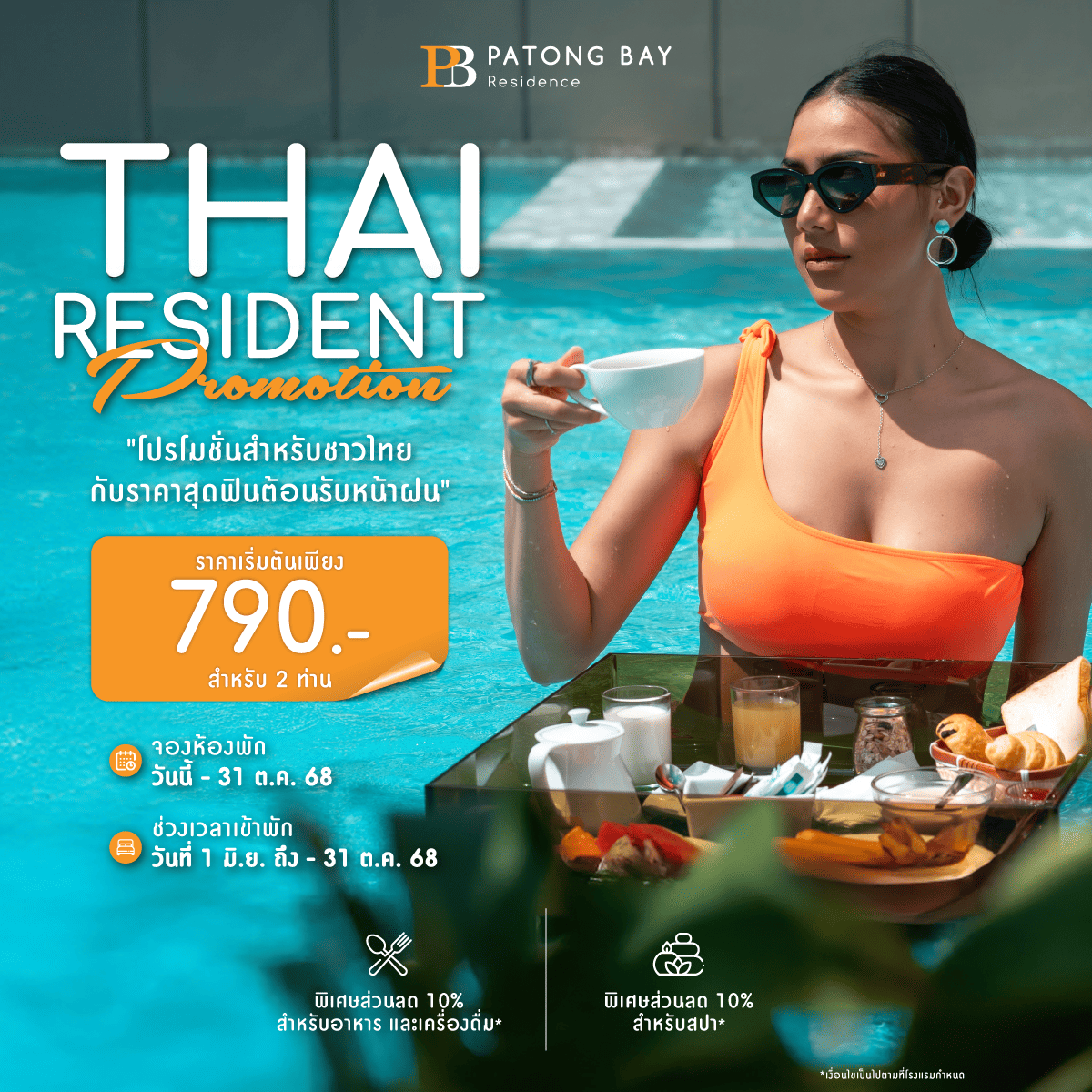 Thai Resident Promotion