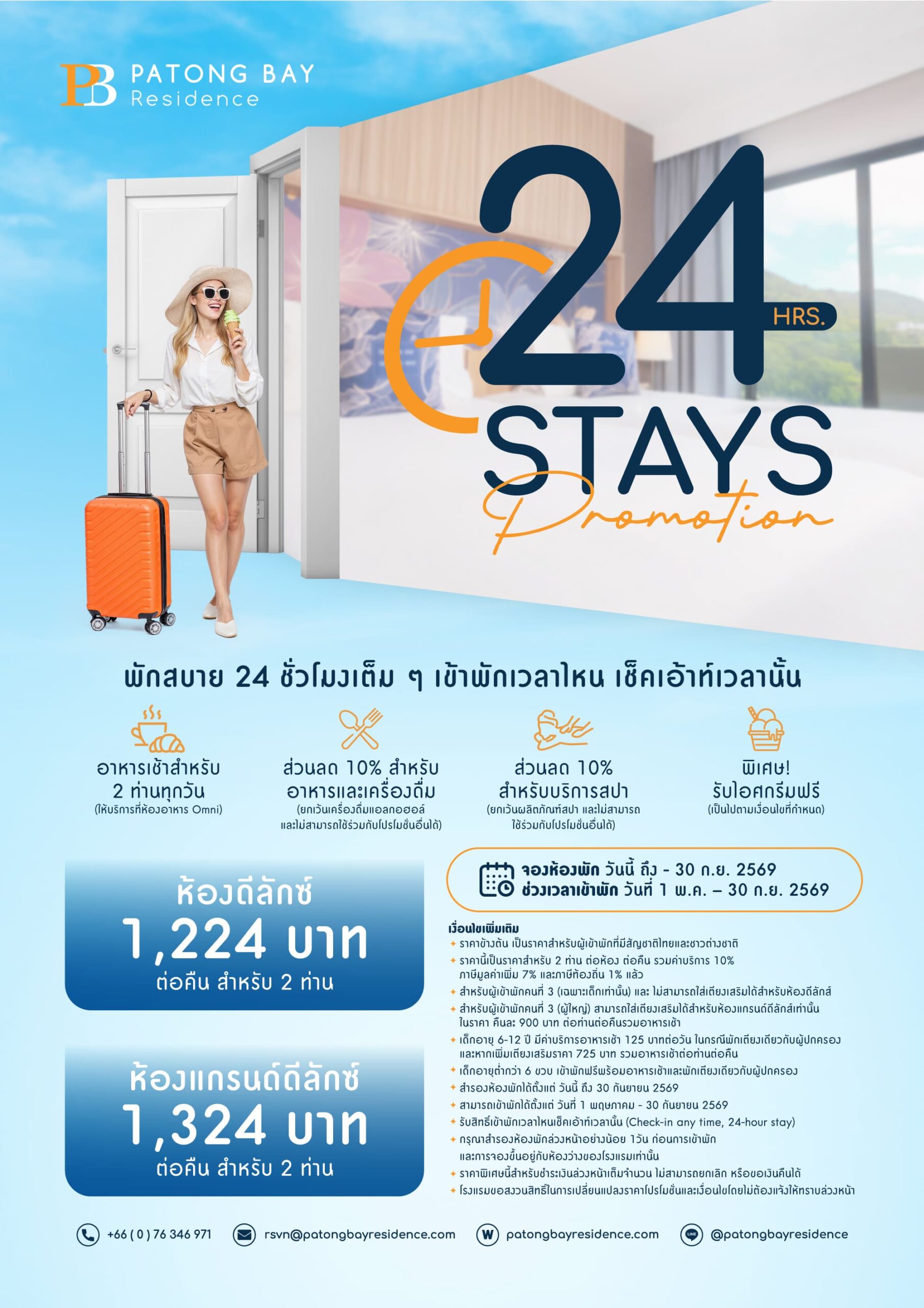 PBR-RoomPromotion24Hrs-Stay_Tha